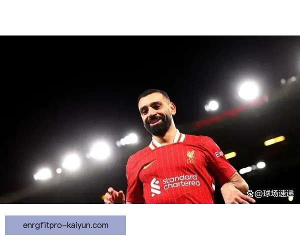 萨拉赫续约至2027年，展现出球队继续信任与支持的强烈信号。